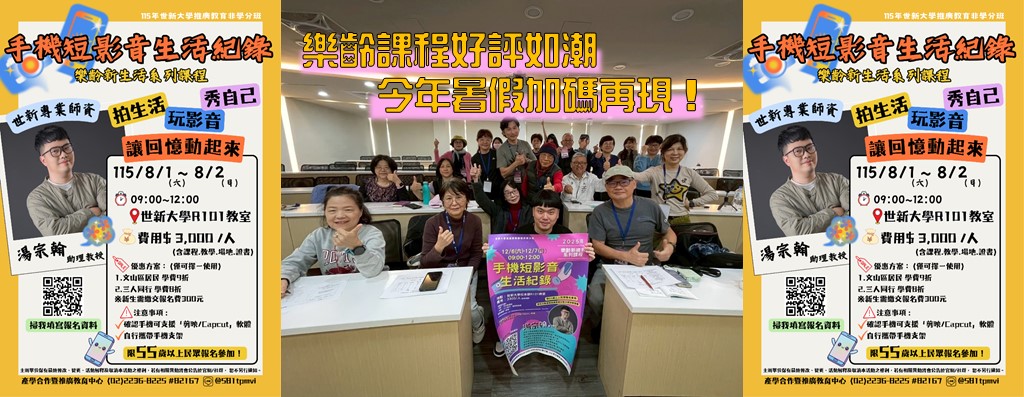 樂齡課程🎬【手機短影音生活紀錄】🎬報名開跑囉~