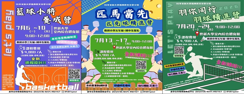 🔥【115年暑期體育系列營隊 開始報名！】🔥